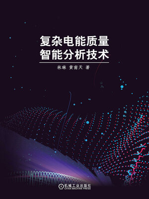 cover image of 复杂电能质量智能分析技术